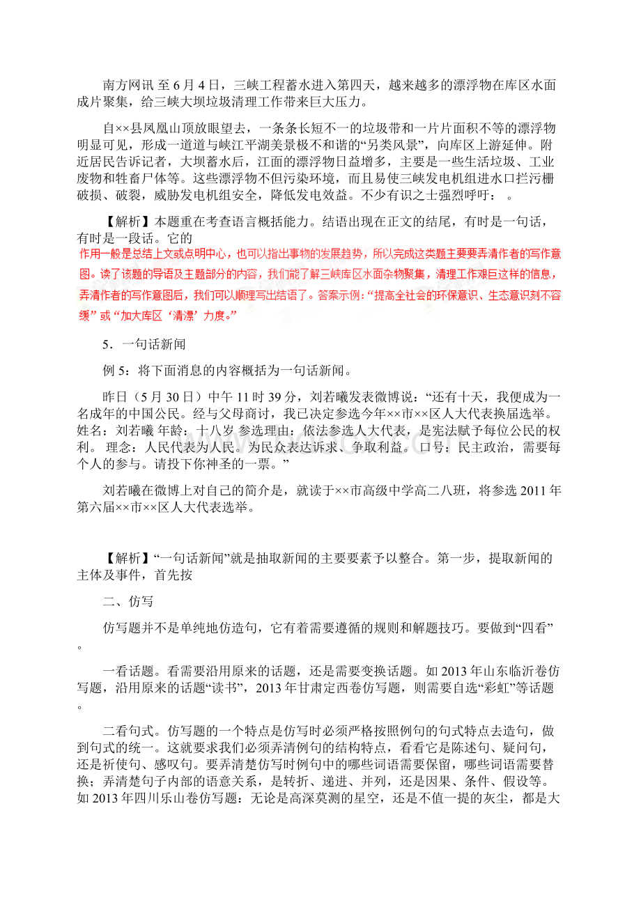 中考语文黄金知识点系列专题09扩展压缩仿写修辞Word文件下载.docx_第3页