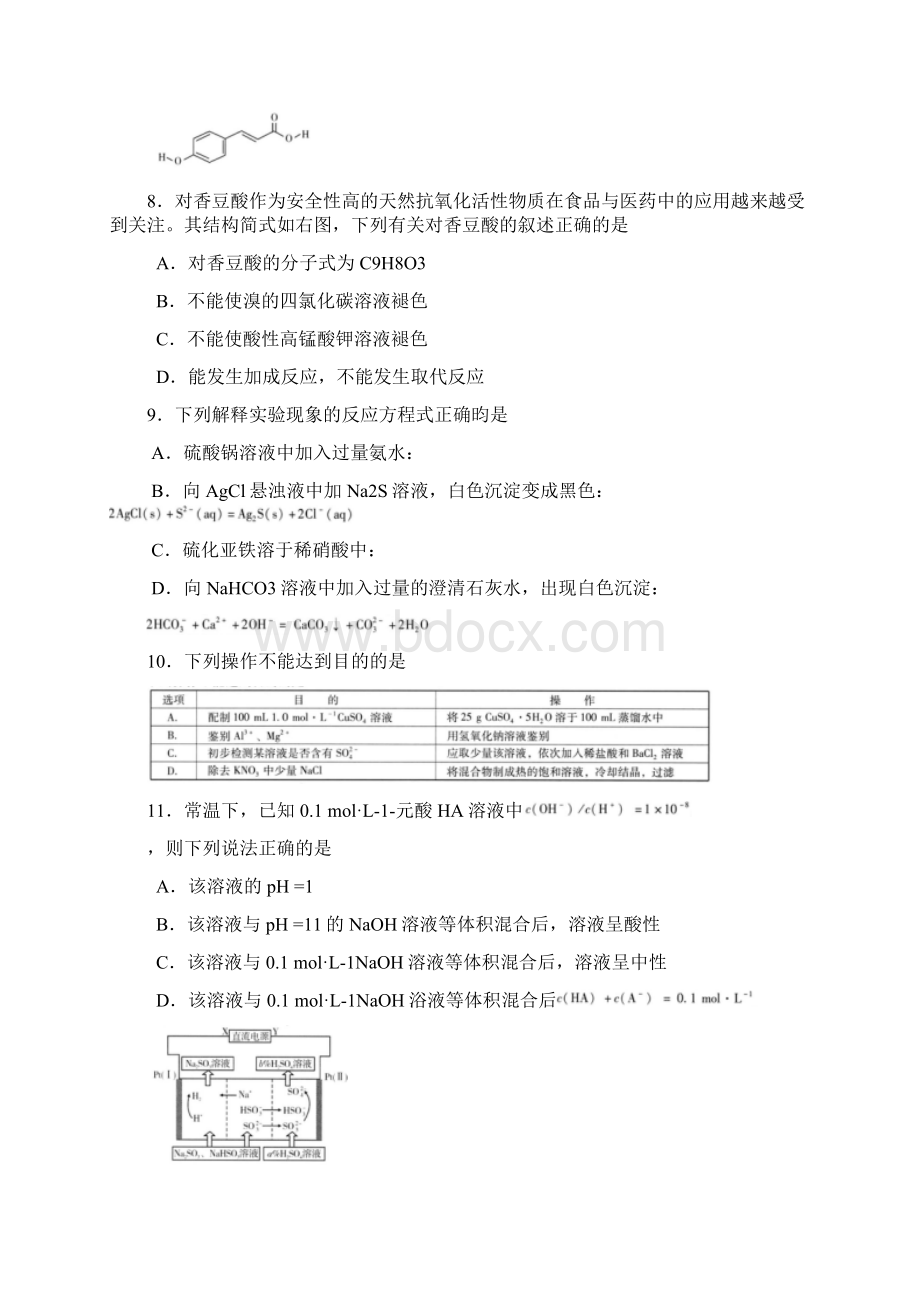 新课标Ⅱ综高三下学期月考3理综理综.docx_第3页