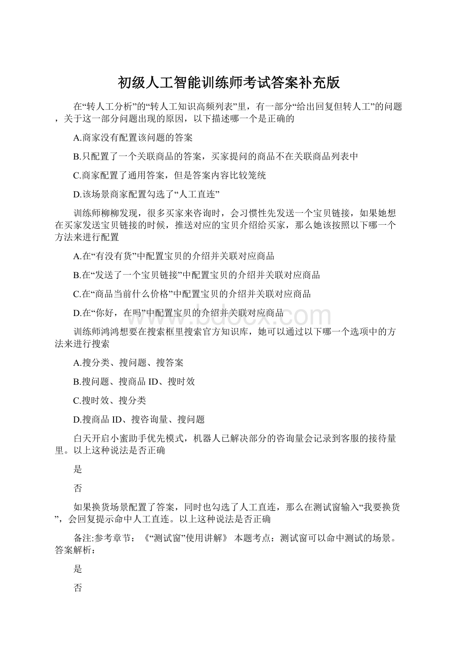 初级人工智能训练师考试答案补充版Word格式.docx