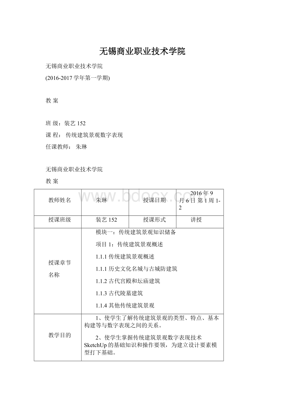 无锡商业职业技术学院文档格式.docx_第1页