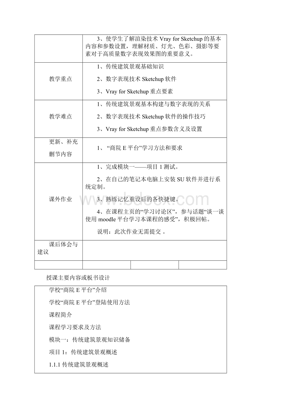 无锡商业职业技术学院文档格式.docx_第2页