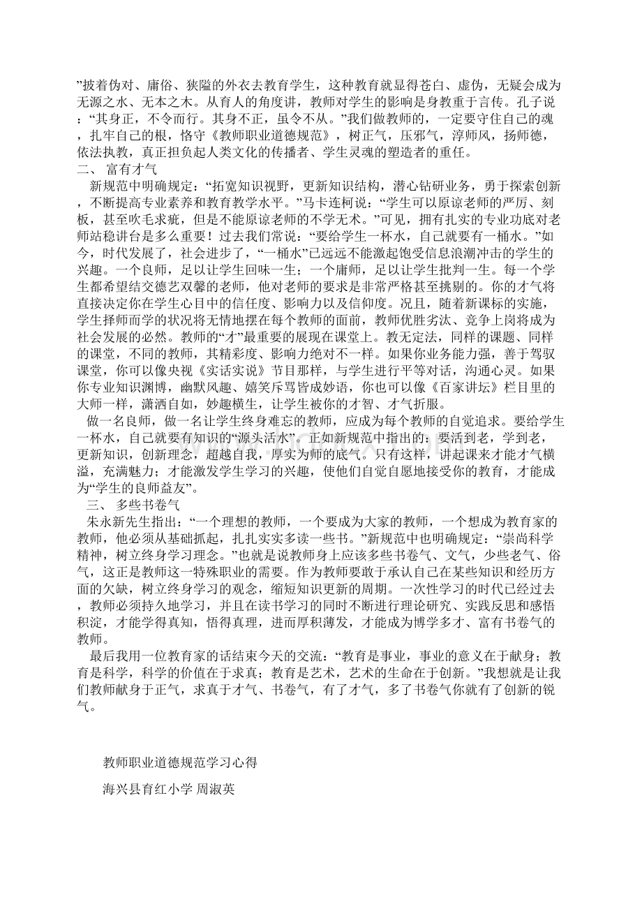 教师职业道德规范学习心得.docx_第3页