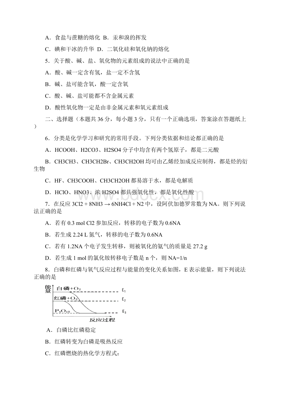 上海市普通高等学校招生全国统一模拟考试化学试题及答案.docx_第2页