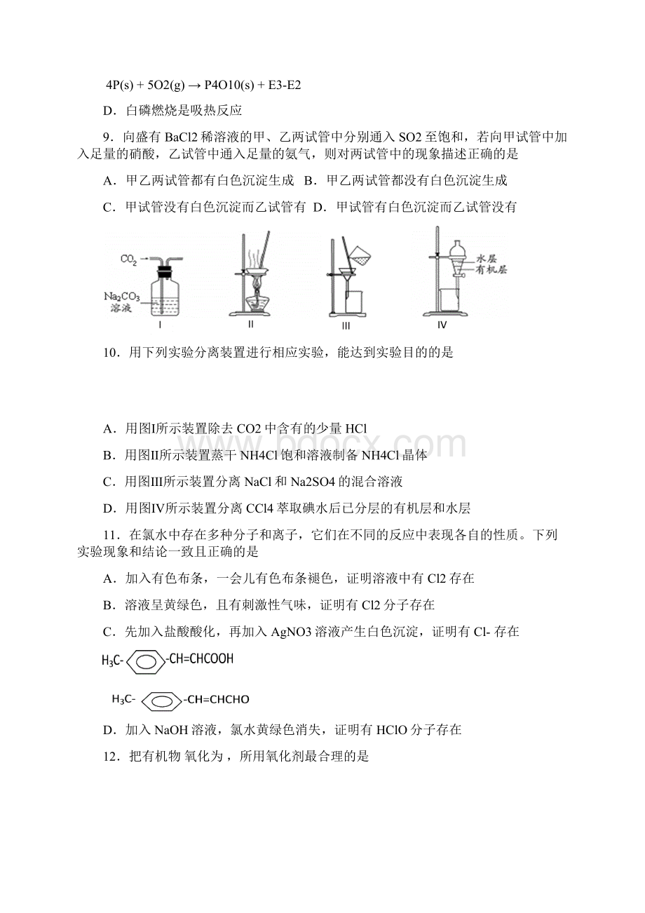上海市普通高等学校招生全国统一模拟考试化学试题及答案.docx_第3页