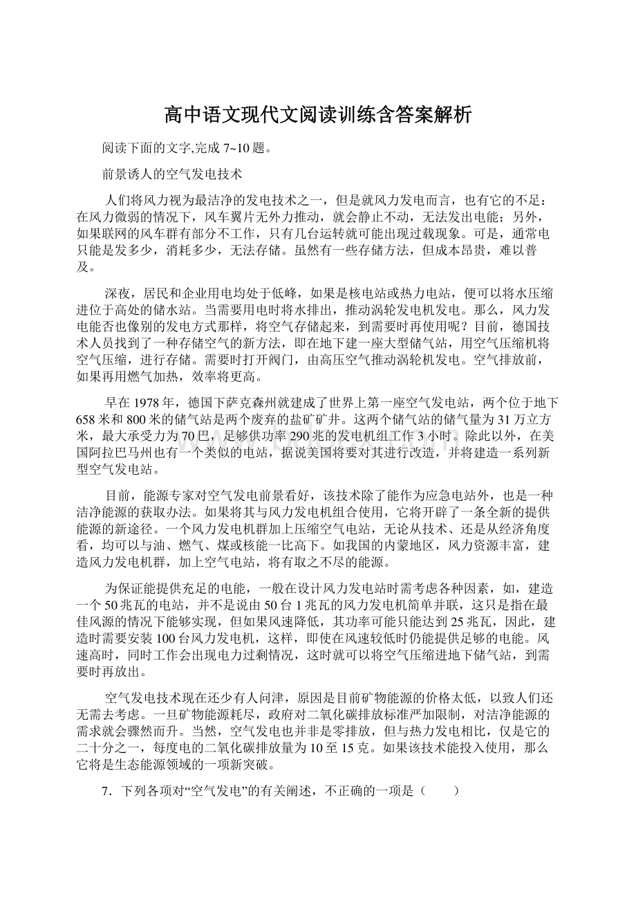 高中语文现代文阅读训练含答案解析.docx_第1页