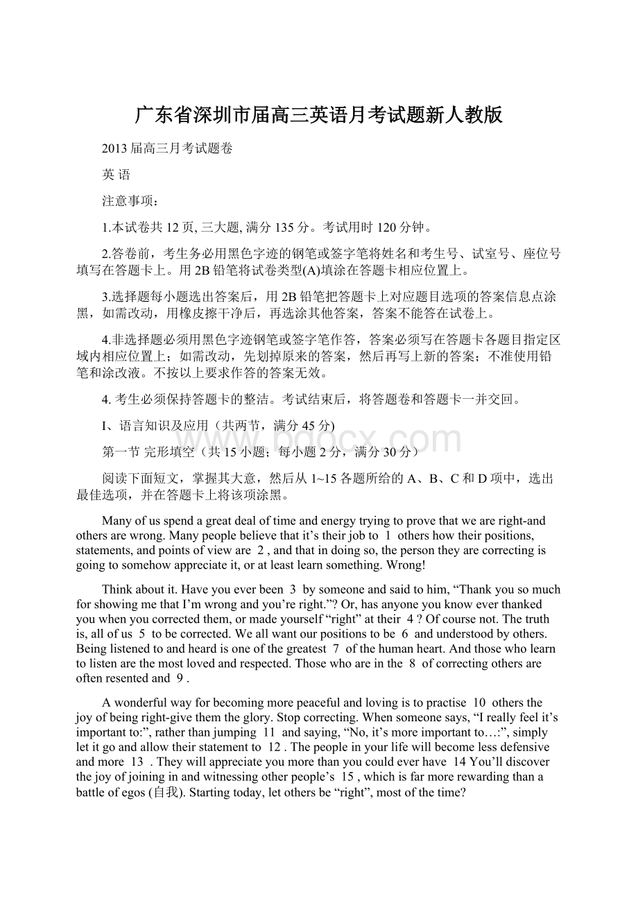 广东省深圳市届高三英语月考试题新人教版Word格式.docx_第1页