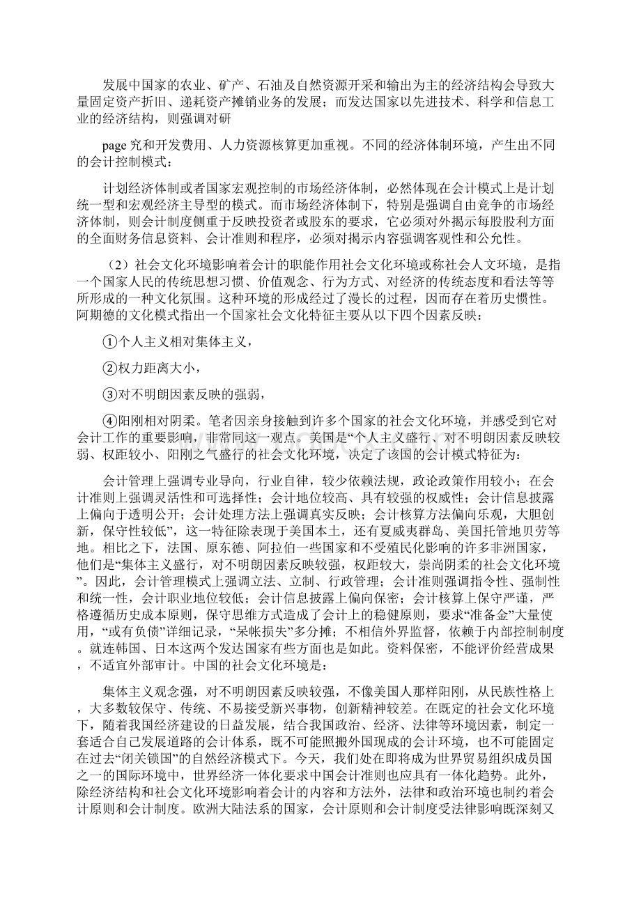 当前会计工作难点与困惑分析及其对策可编辑版.docx_第3页