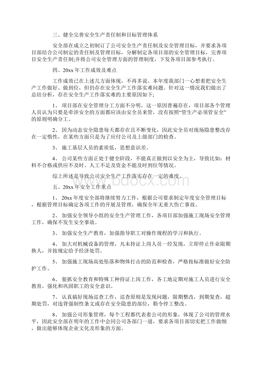 建筑企业安全生产月活动总结教学文案.docx_第2页