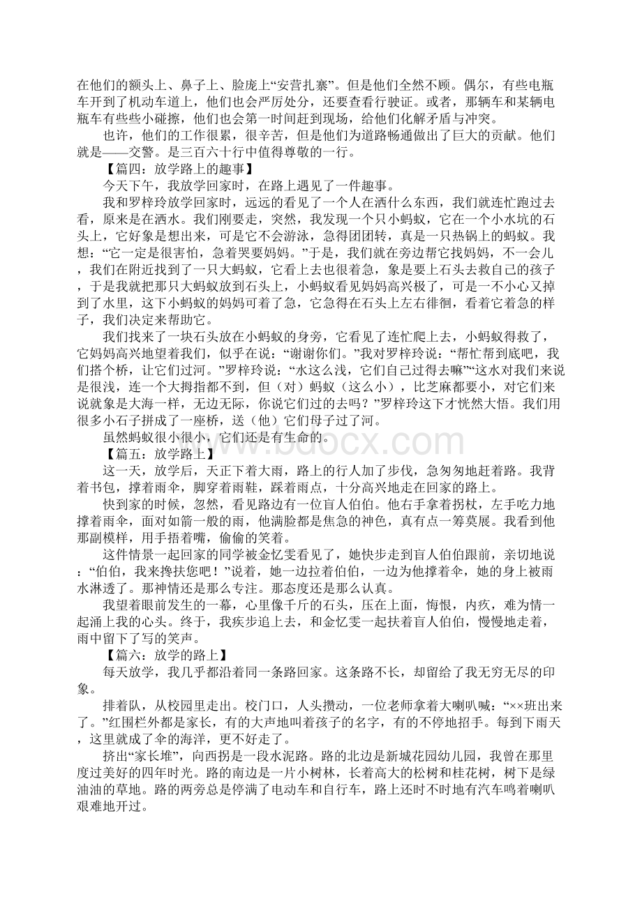 放学的路上作文1.docx_第2页