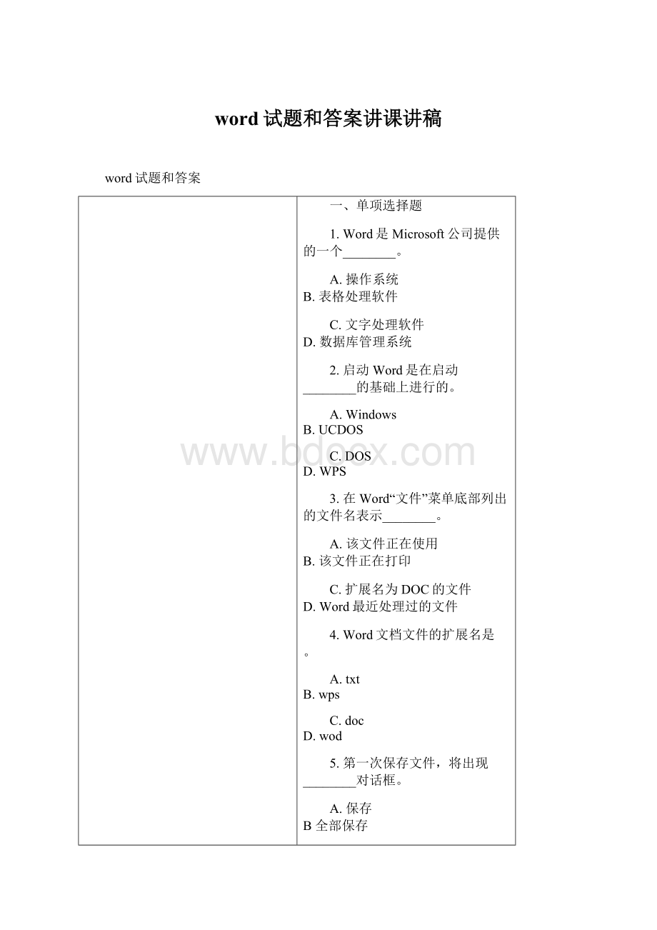 word试题和答案讲课讲稿文档格式.docx_第1页