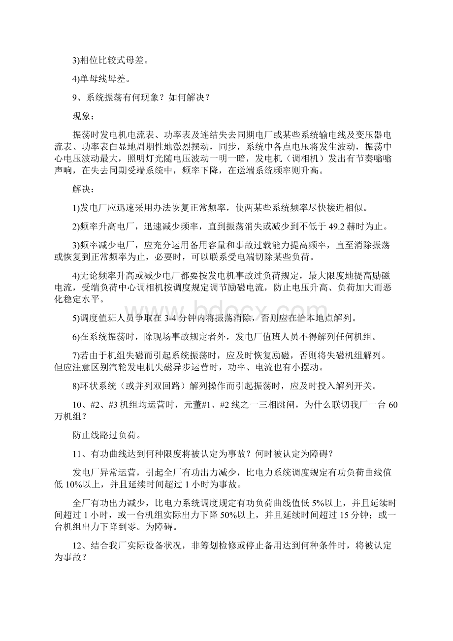 厂600MW机组值长上岗证考题文档格式.docx_第3页