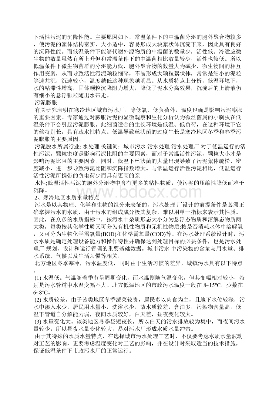 寒冷地区城市污水处理厂设计运行探讨.docx_第3页