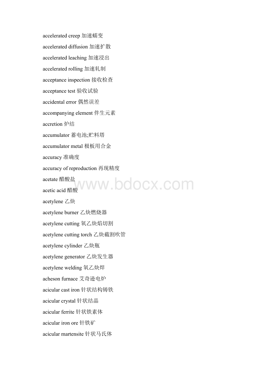 冶金词汇文档格式.docx_第3页