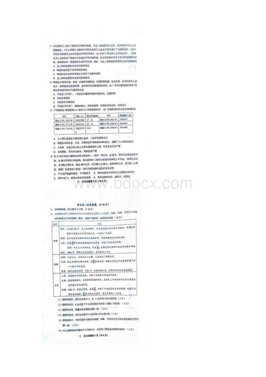 山东省胶州市学年七年级历史下学期期末教学质量检测试题扫描版新人教版.docx_第3页