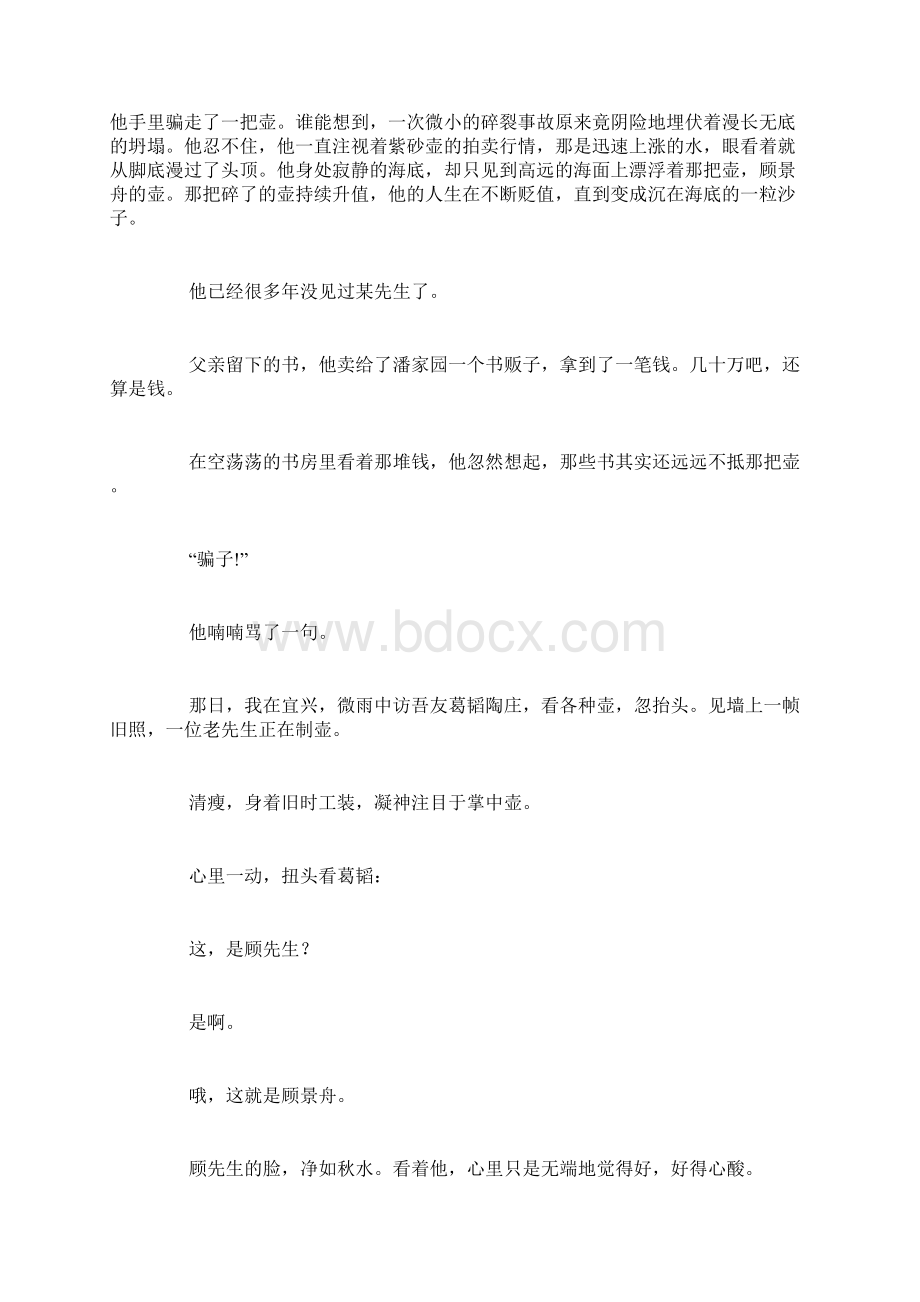 《壶碎李敬泽》阅读答案2Word文档下载推荐.docx_第3页