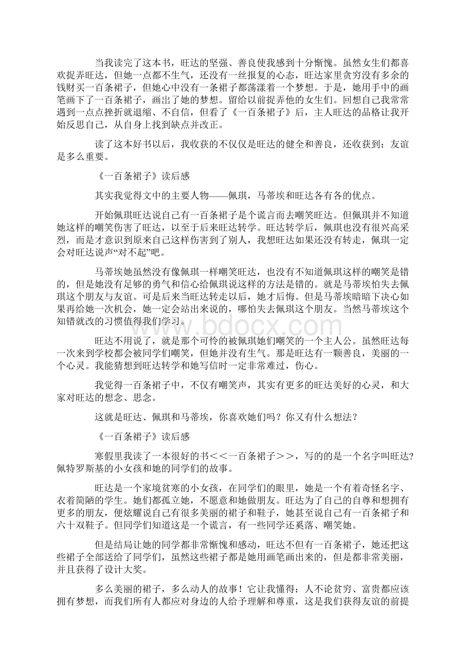 《一百条裙子》读后感500字400字300字200字.docx_第2页