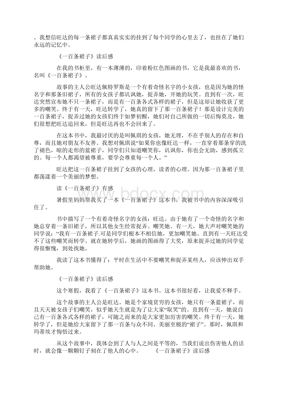 《一百条裙子》读后感500字400字300字200字.docx_第3页