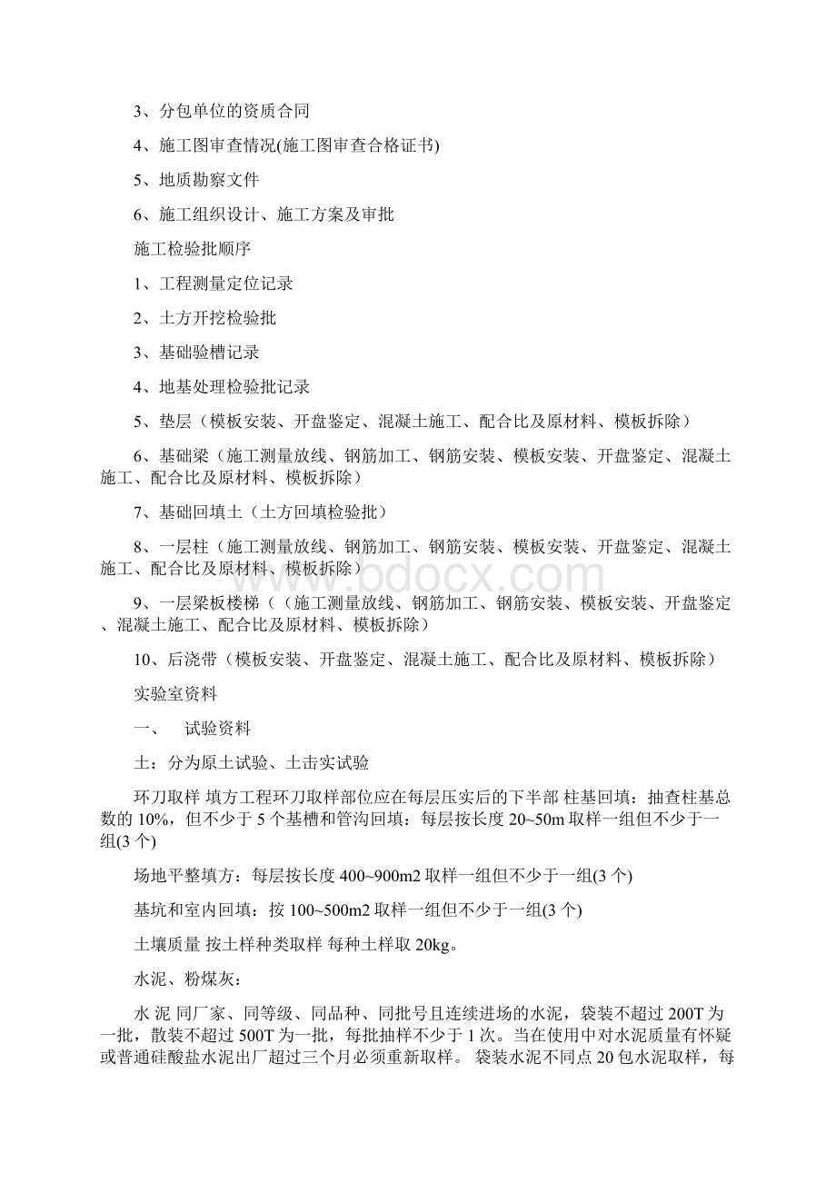 施工单位报验资料指南.docx_第2页