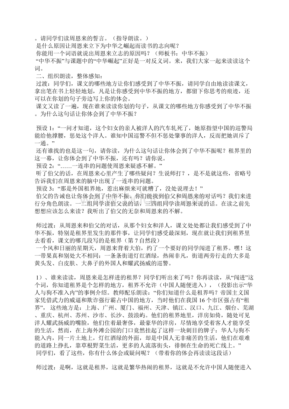 《为中华之崛起而读书》教学设计.docx_第2页