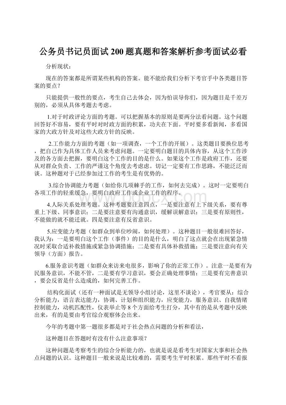 公务员书记员面试200题真题和答案解析参考面试必看.docx_第1页