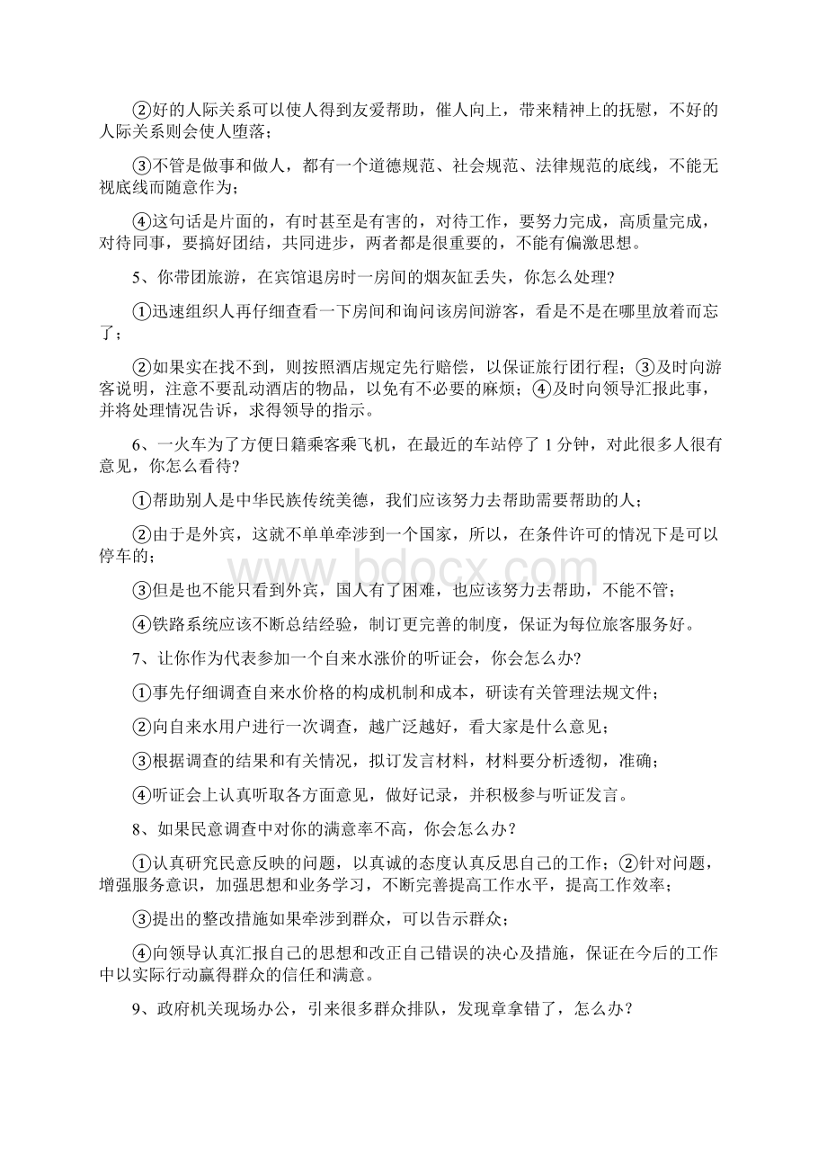 公务员书记员面试200题真题和答案解析参考面试必看.docx_第3页