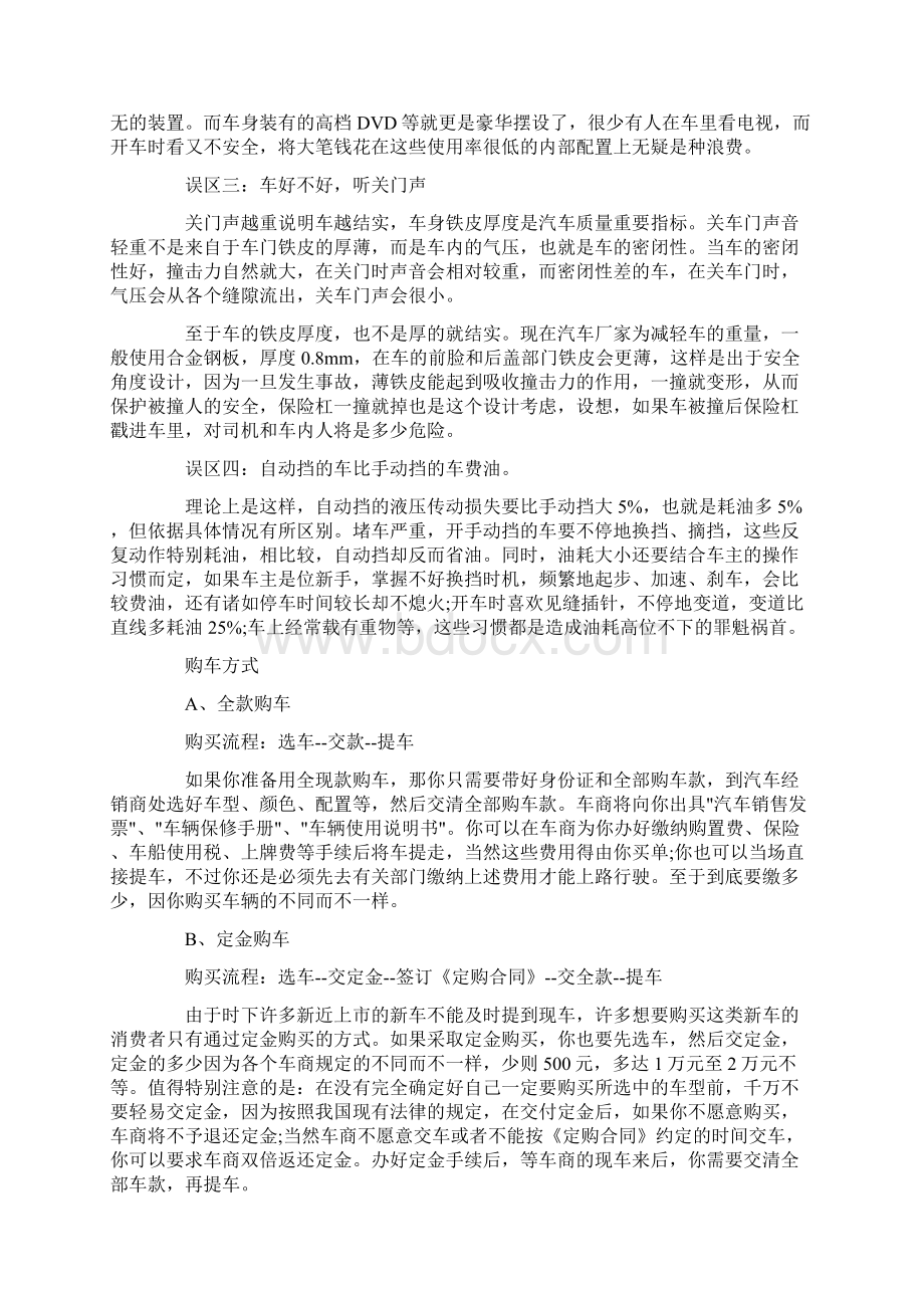 新手购车技巧大全.docx_第3页