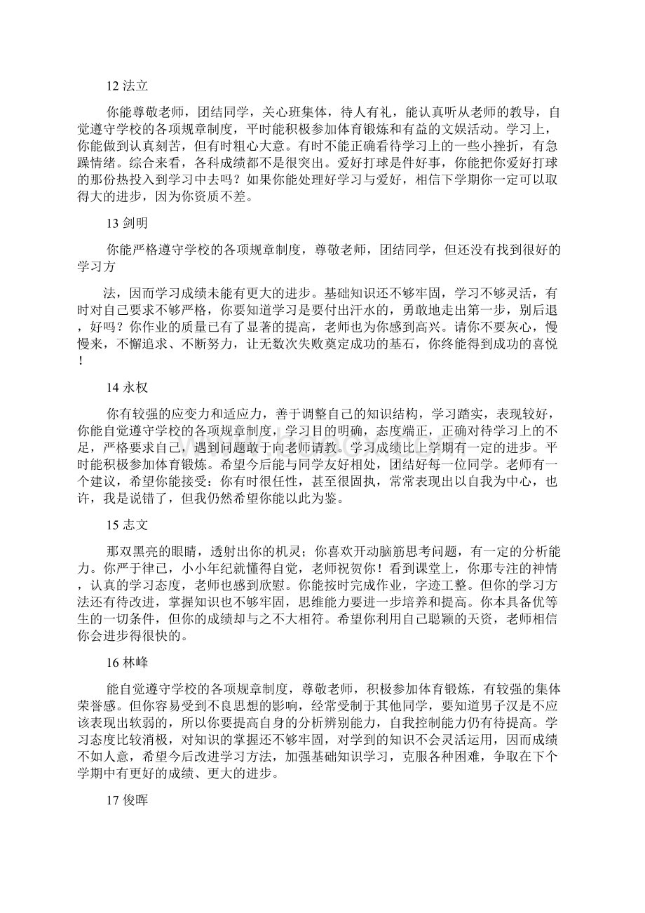 评语大全之初中优生期末评语Word下载.docx_第3页