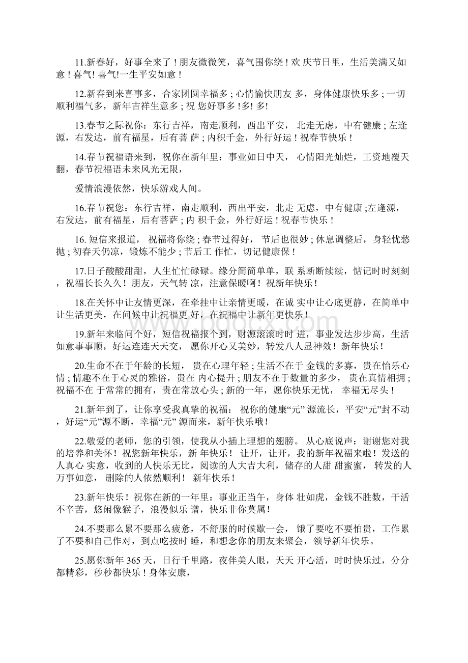 给领导的新年祝福短信.docx_第2页