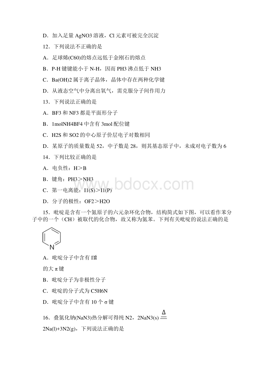 山东省日照市莒县学年高二下学期期中考试化学试题Word文档格式.docx_第3页