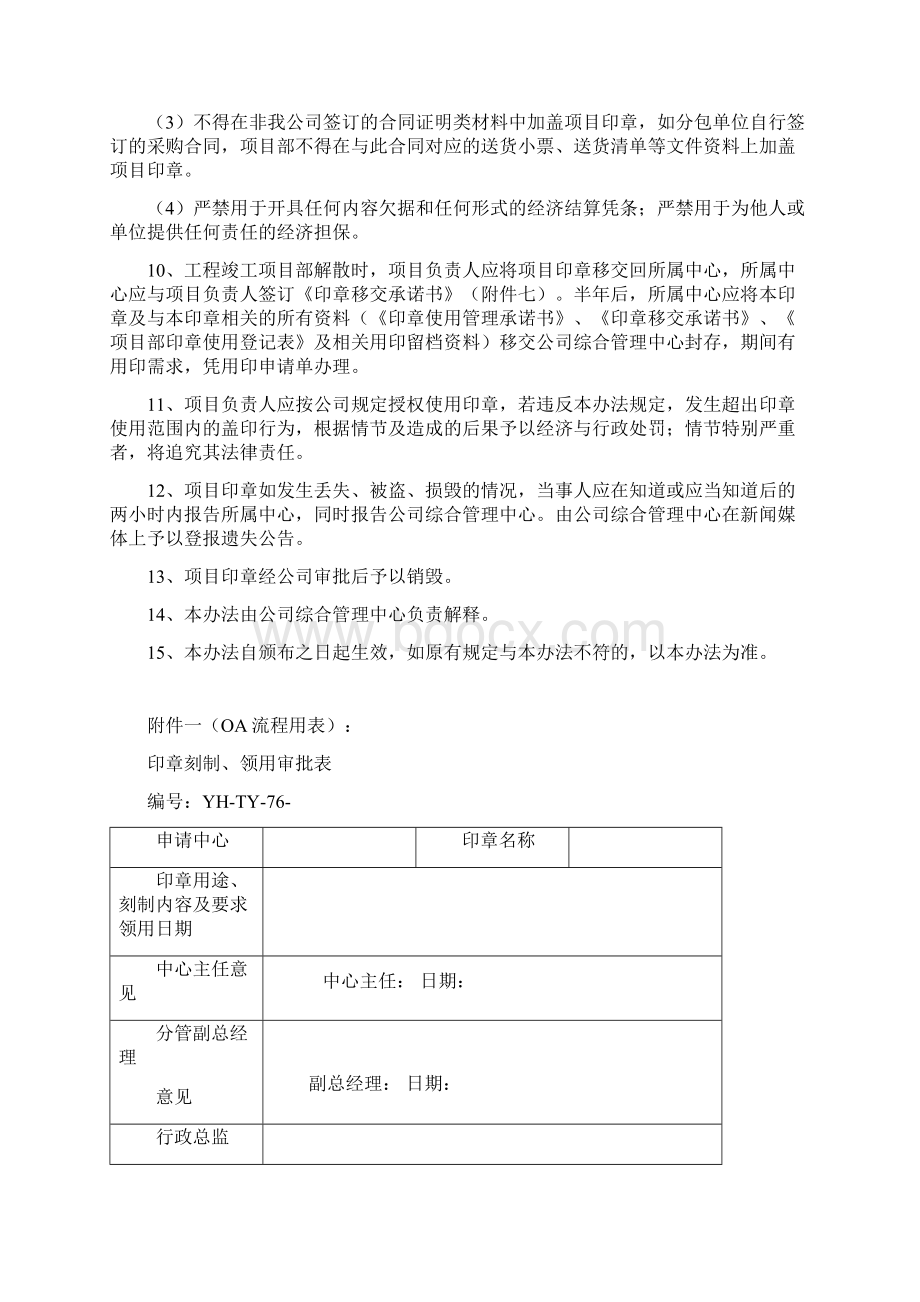 项目部印章管理办法试行0106.docx_第2页