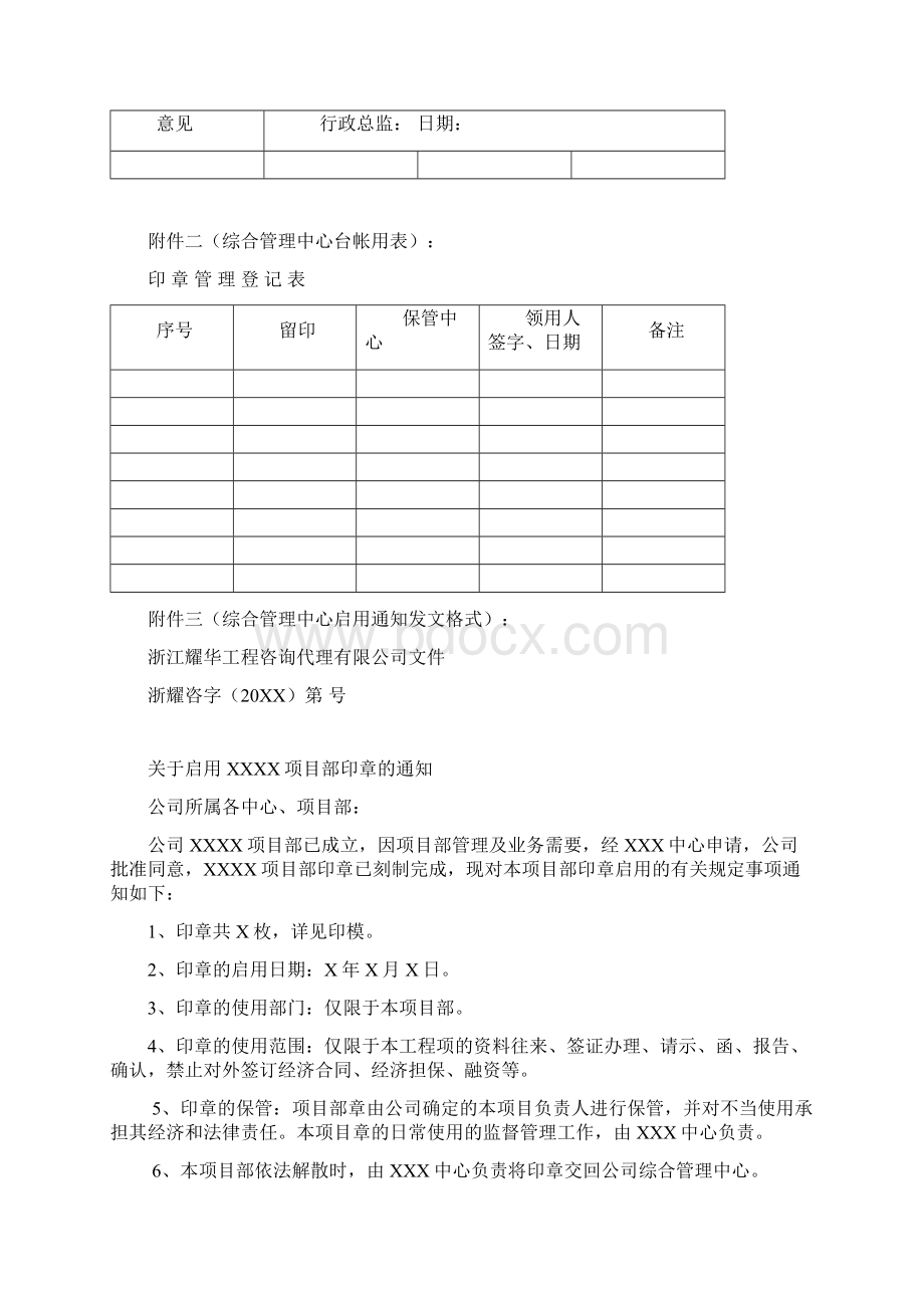 项目部印章管理办法试行0106.docx_第3页