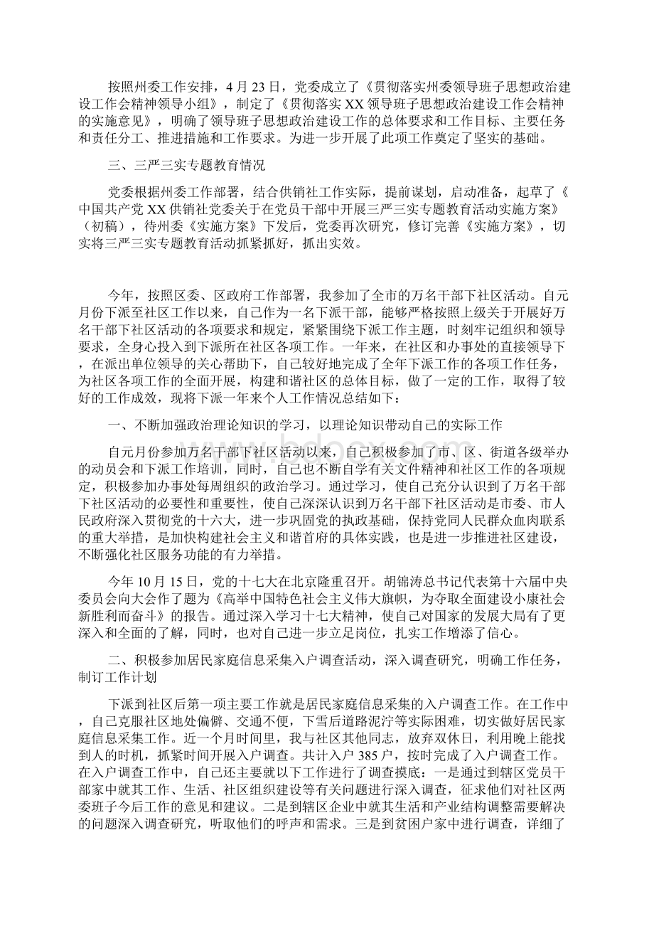 三项工作自查报告Word文件下载.docx_第2页