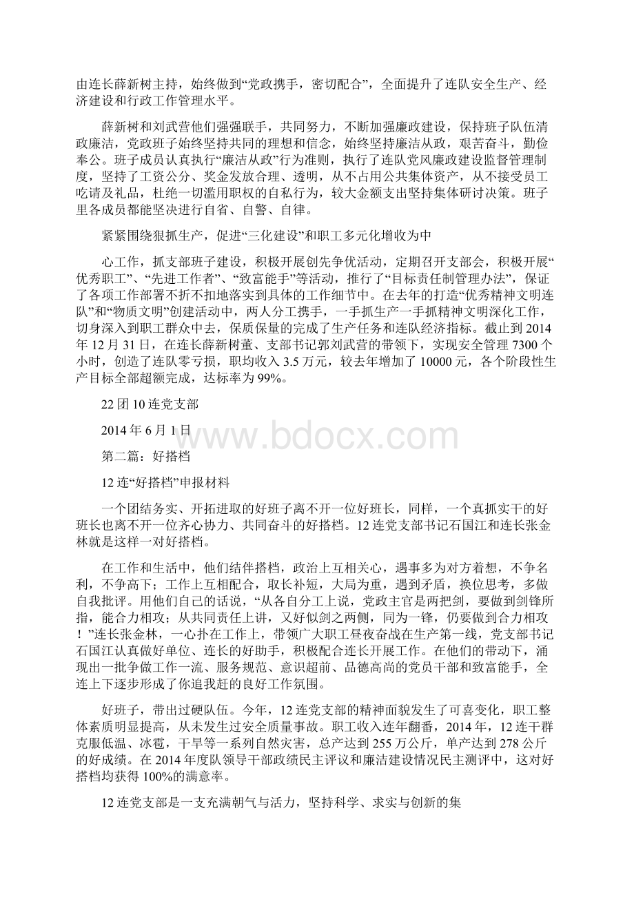 好搭档的事迹材料精选多篇.docx_第2页