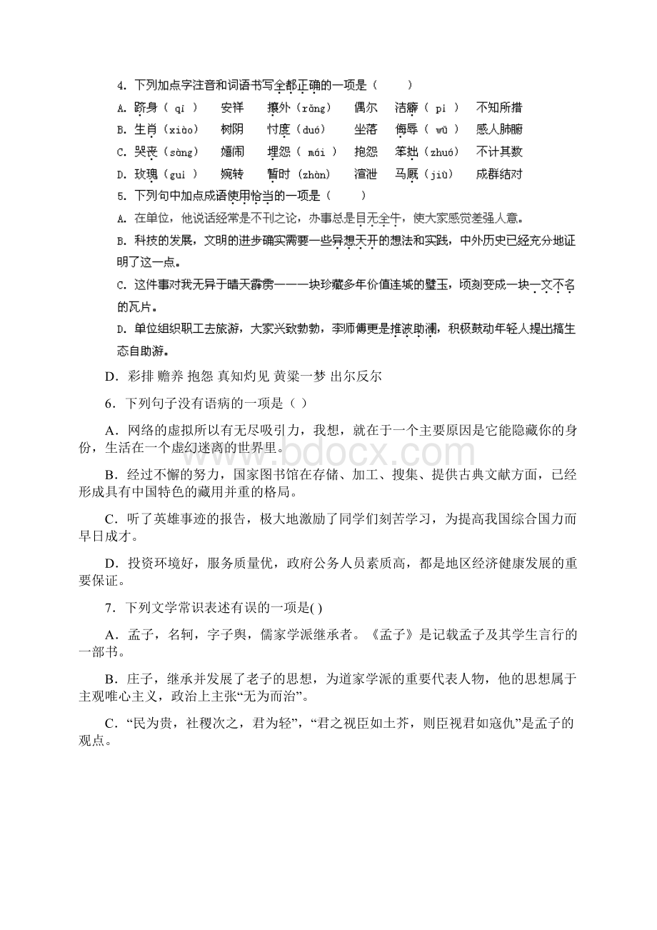 高二下学期期中考试语文试题.docx_第2页