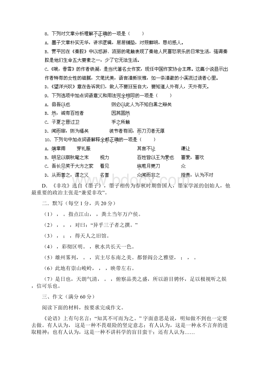 高二下学期期中考试语文试题.docx_第3页