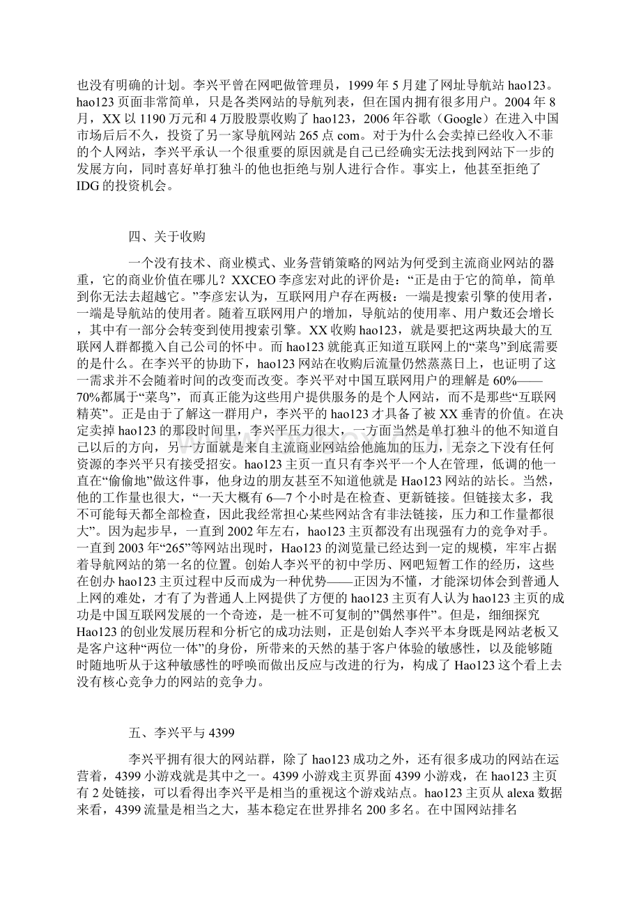 励志人物中国最牛个人站长李兴平.docx_第2页