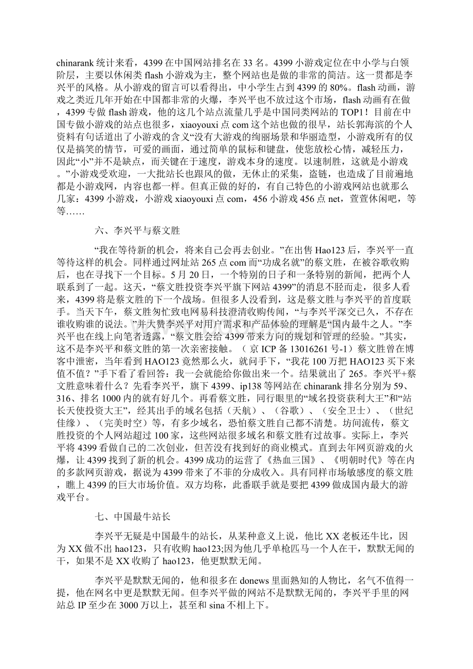 励志人物中国最牛个人站长李兴平.docx_第3页