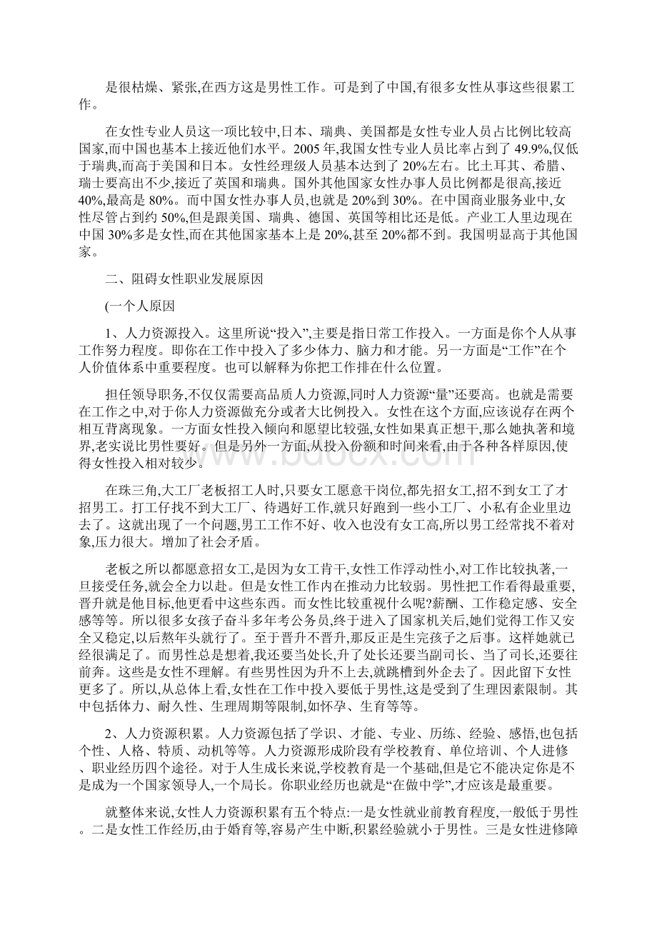 女性职业生涯发展现状分析概要.docx_第3页