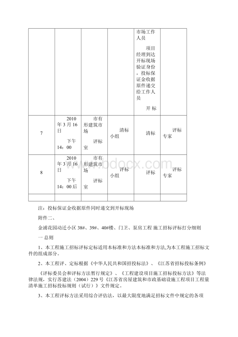 日程安排表.docx_第2页