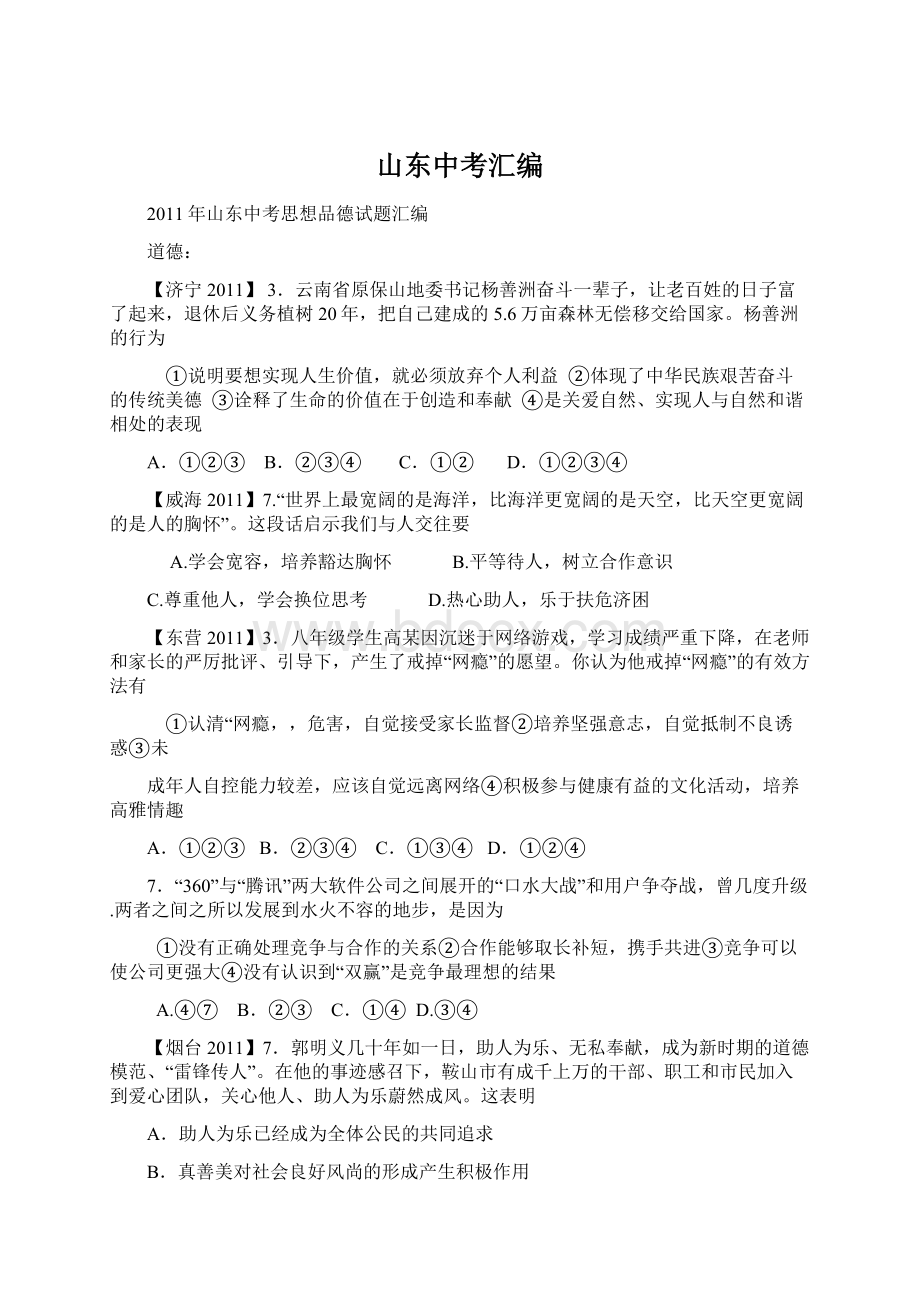 山东中考汇编Word格式.docx_第1页