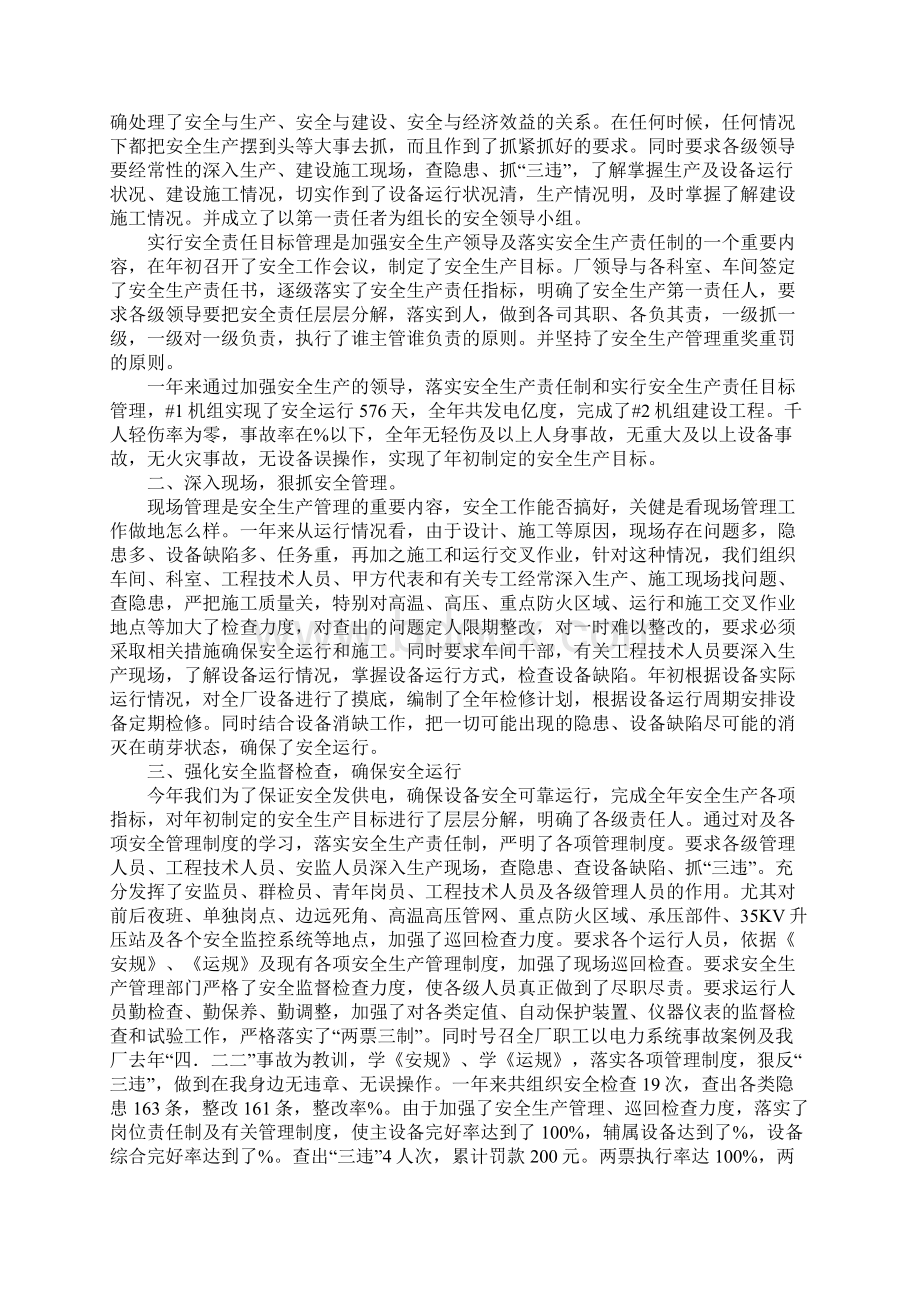 电力安全工作总结班员可看Word文档格式.docx_第2页