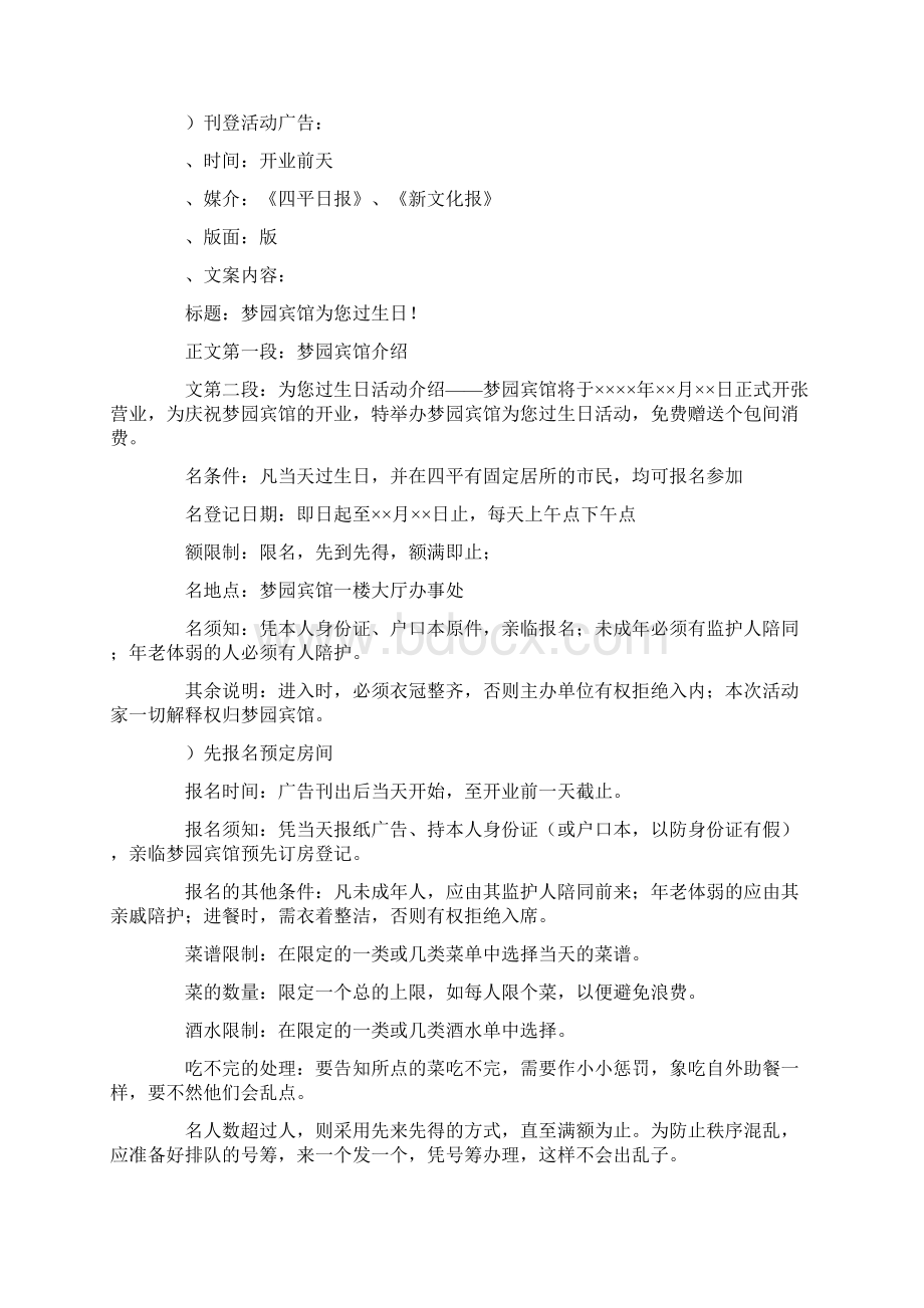 宾馆开业庆典公关策划方案.docx_第3页