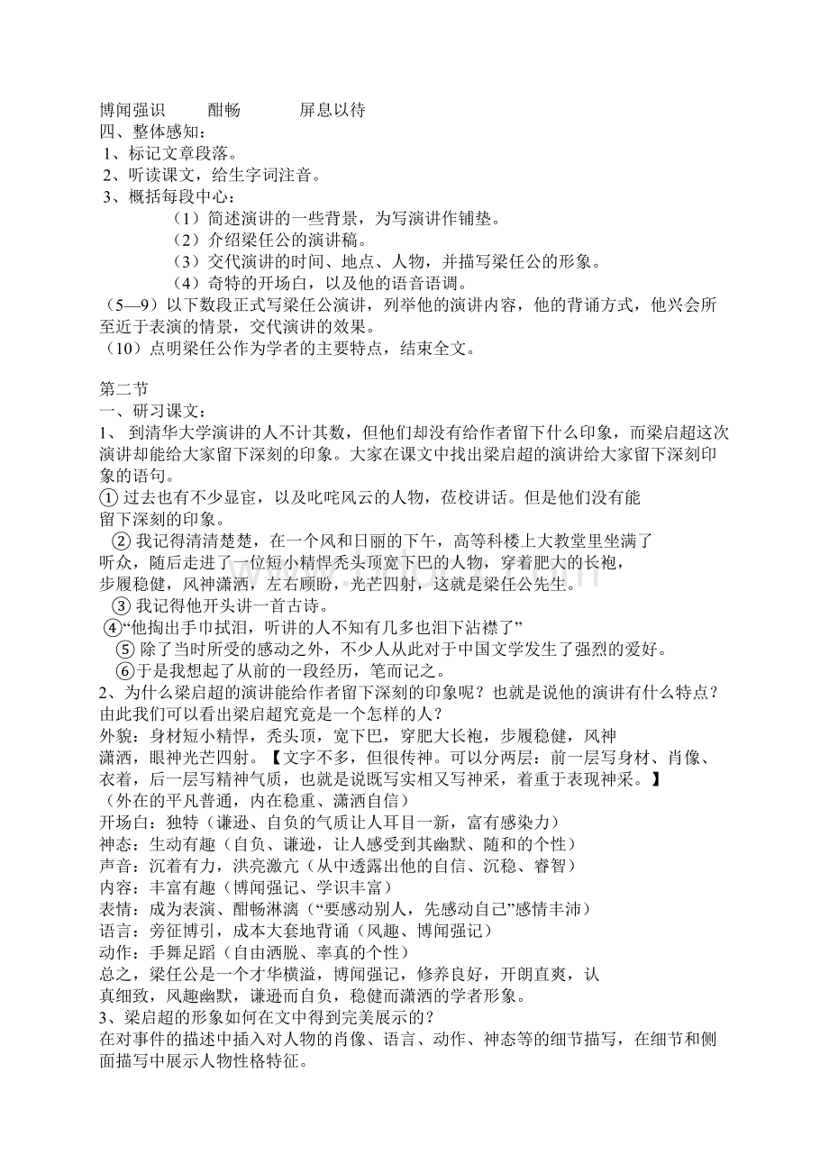 记梁任公的一次演讲教案.docx_第3页