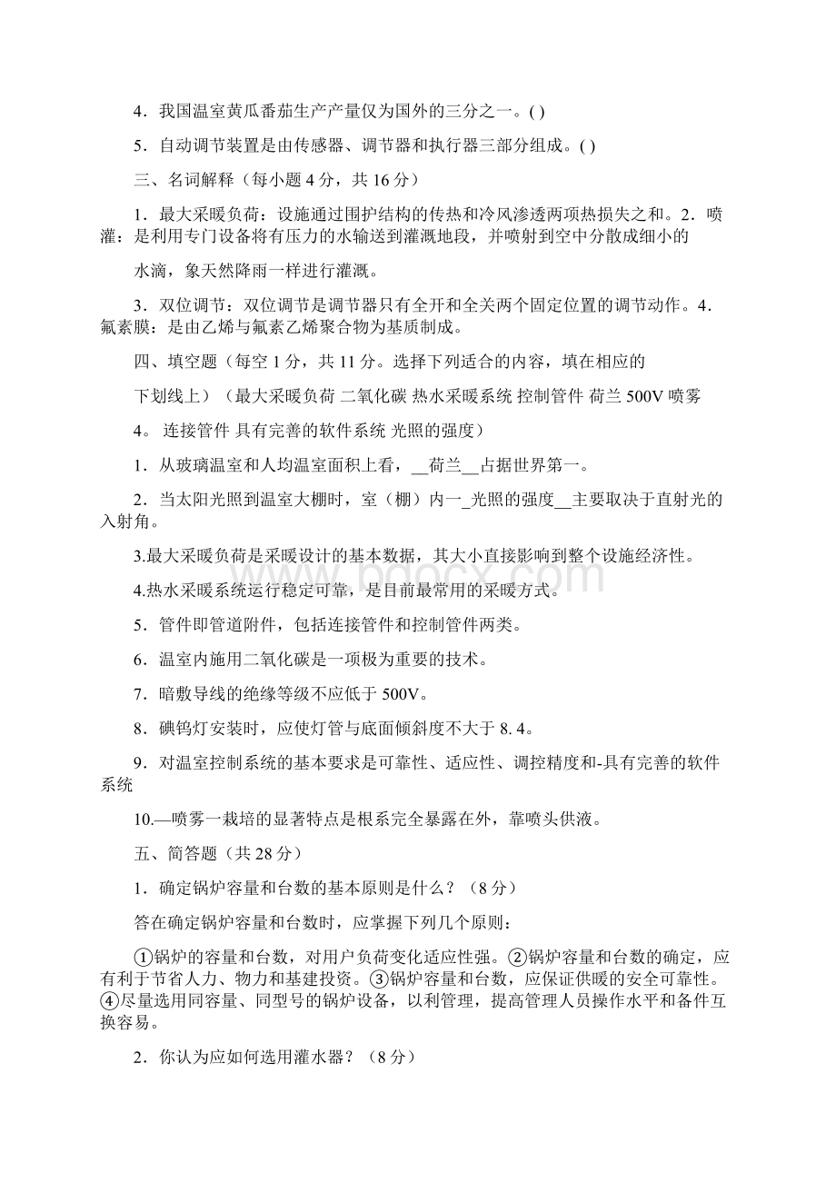 710电大园艺设施历届考试试题与答案Word文档下载推荐.docx_第2页