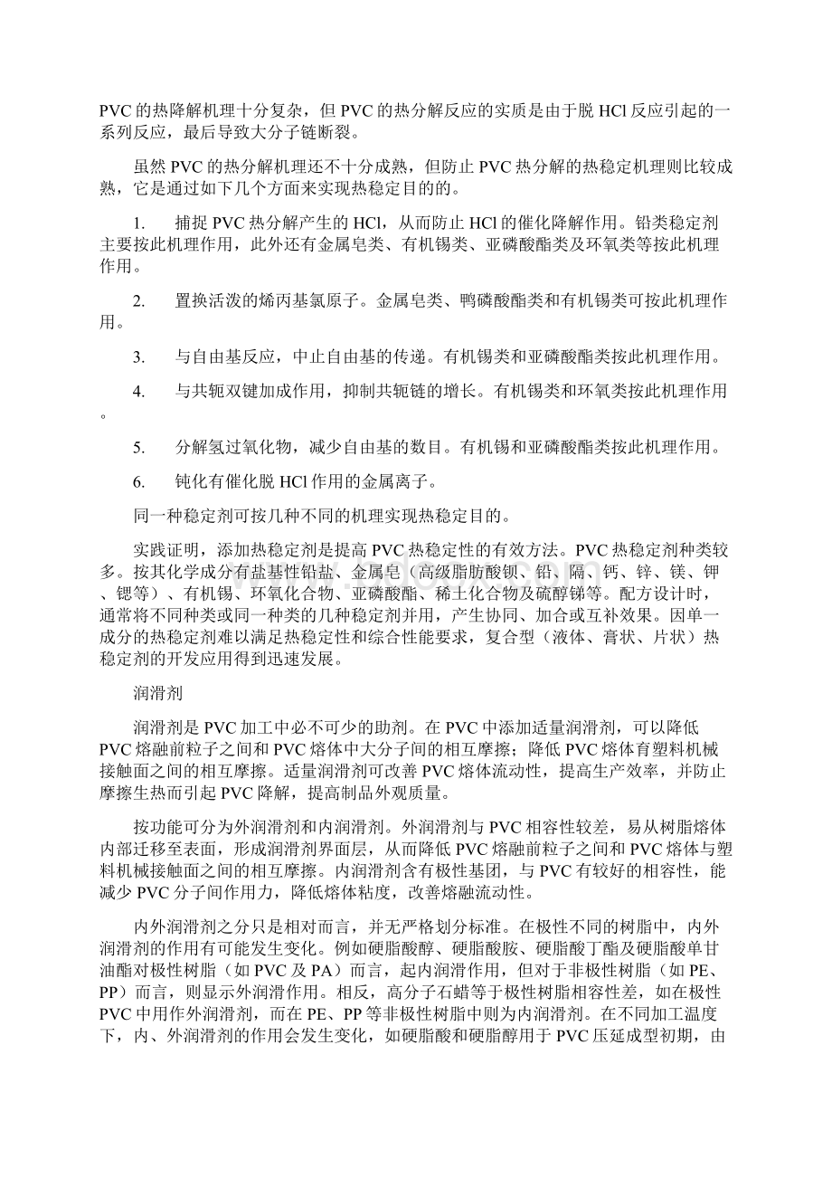 PVC加工配方设计原理.docx_第2页