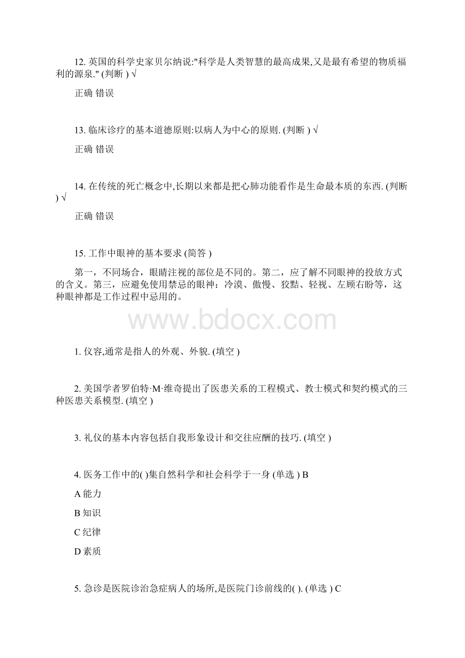 医疗卫生人员职业道德答案汇总.docx_第3页