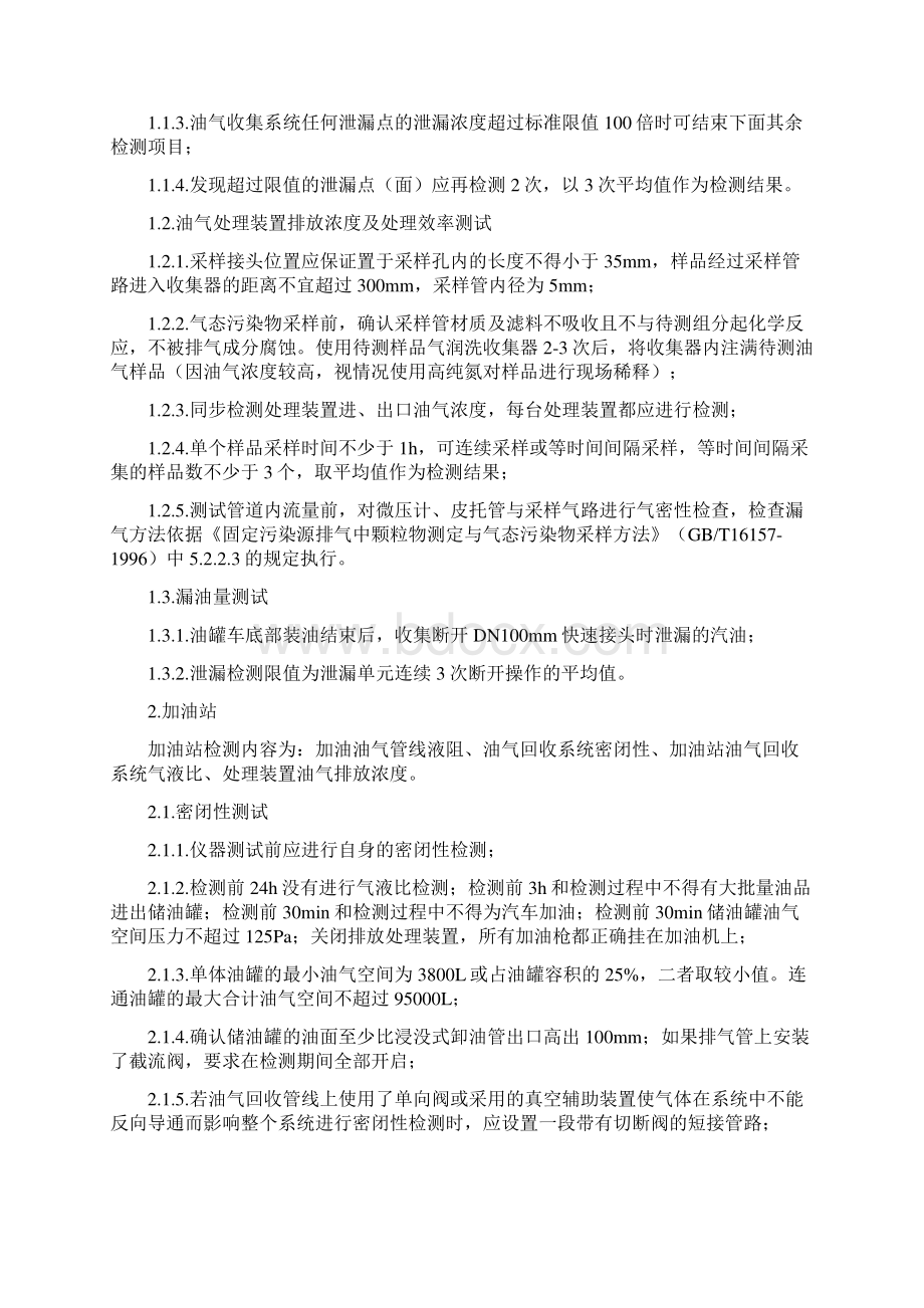 苏环办240号附件.docx_第3页