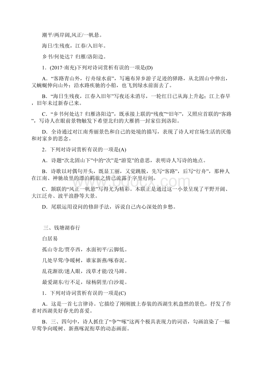 中考语文专题复习 古诗词鉴赏 新人教版Word文档格式.docx_第2页