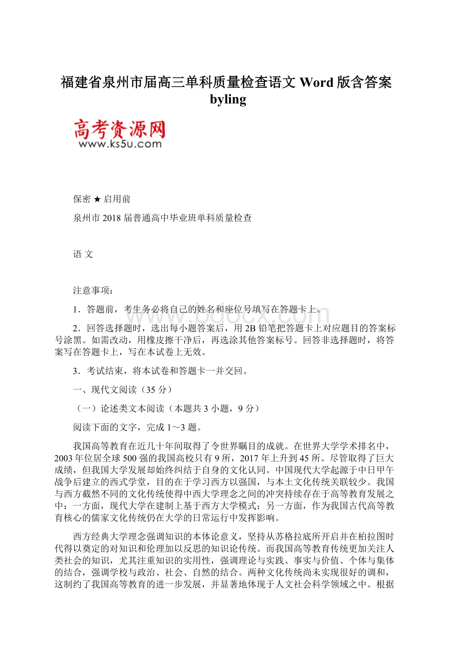 福建省泉州市届高三单科质量检查语文Word版含答案byling.docx_第1页