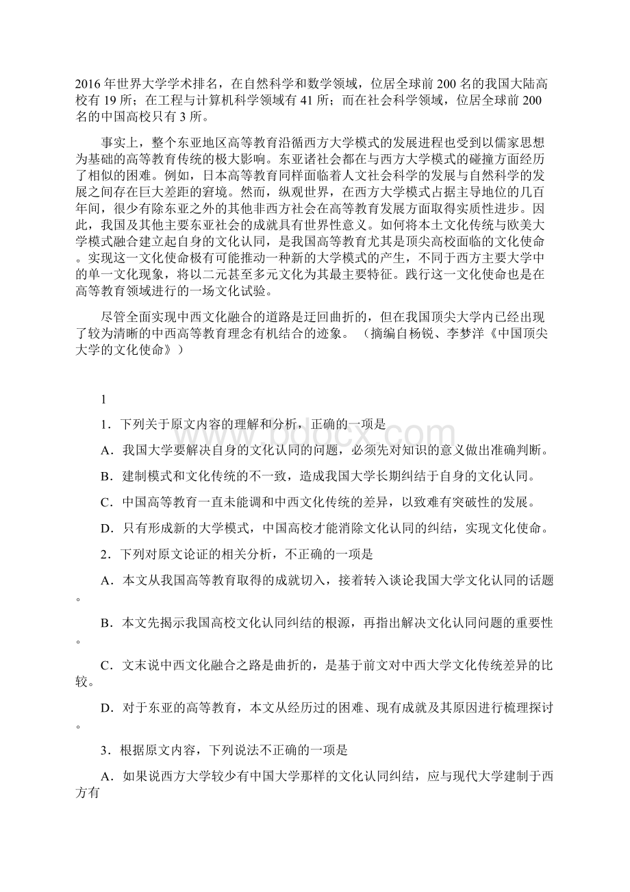 福建省泉州市届高三单科质量检查语文Word版含答案byling.docx_第2页